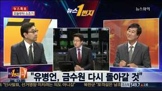 [뉴스1번지] '신출귀몰' 도망자들의 말로는?