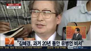 [뉴스1번지] 유병언의 '여자들'?