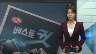 [클릭! 베스트 컷] "이 좋은 걸 왜 이제야?" 外