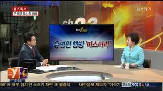 [뉴스1번지] 검찰, 유병언 안 잡나? 못 잡나?