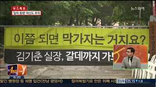 [뉴스1번지]현수막 정치? 금수원 현수막 문구의 속사정