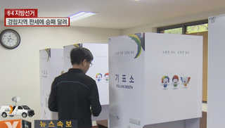 새정치민주연합 선거상황실…투표율 추이 '촉각'