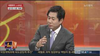 [뉴스1번지] 같지만 다른 '패배'