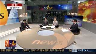 [뉴스1번지] 오늘 총리 후보 발표되나?