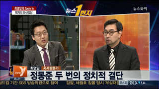 [뉴스1번지] 패자의 와신상담