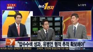 [뉴스1번지] 검찰의 금수원 재진입…너무 늦지 않았나?