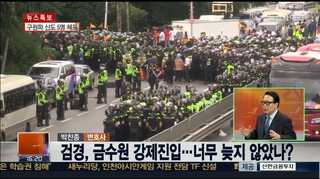 [뉴스1번지] 대통령 말 한마디에 금수원 재진입한 검찰