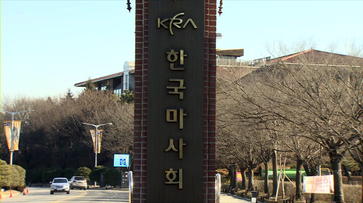 마사회 방만경영 심각…복리비 잔치 '펑펑'