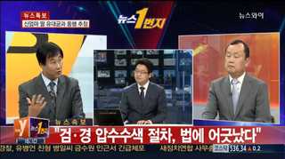 [뉴스1번지] 군ㆍ탐지견 동원에도 잡히지 않는 유병언…어디 있나?