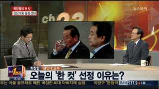 [뉴스1번지] 목마른 서청원? 전당대회 불꽃경쟁