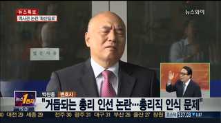 [뉴스1번지] 서청원, 文자진사퇴 거듭 촉구…文 "사퇴 없다"