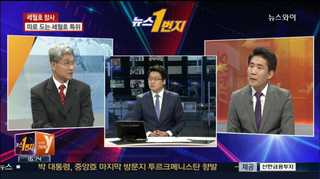 [뉴스1번지] 구원파는 검찰이 한 일을 알고 있다?
