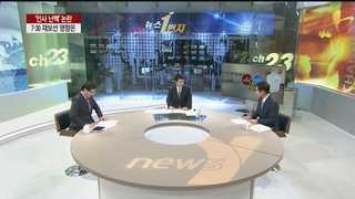 [뉴스1번지] '인사 난맥' 논란…7ㆍ30 재보선 영향은?