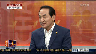 [뉴스1번지] 원외인사로 새누리당 전당대회에 출마하는 이유는?