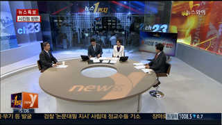 [뉴스1번지] 시진핑 취임 후 첫 방한…한중정상회담 전망은?
