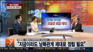 [뉴스1번지] 북한, 아시안게임 참가 관련 15일 실무회담 제의