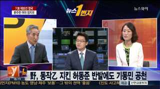[뉴스1번지] 무더위에 더 분주한 정치권
