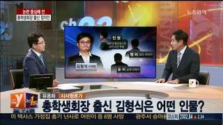 [뉴스1번지] 대학총학생회장 출신 정치인들의 '희·노·애'