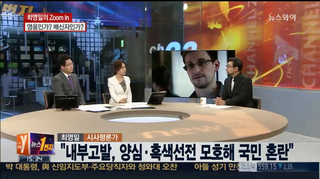 [뉴스1번지] 영웅인가? 배신자인가? '내부고발자'