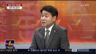 [뉴스1번지] 최대 격전지 '동작을' 승리 자신 있나?