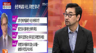 [뉴스1번지] 매실밭 변사체의 미스터리