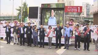 재보선 '토박이' 공방…"정들면 고향"