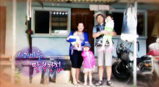 [하모니] 사과마을 딸 부잣집 -첫 번째 이야기-