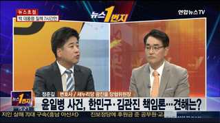 [뉴스1번지] 박 대통령 '일벌백계' 한마디에 군경 수뇌 동반 사퇴
