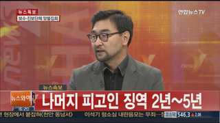 [뉴스1번지] 이석기 항소심 내란음모는 무죄…징역 9년으로 감형