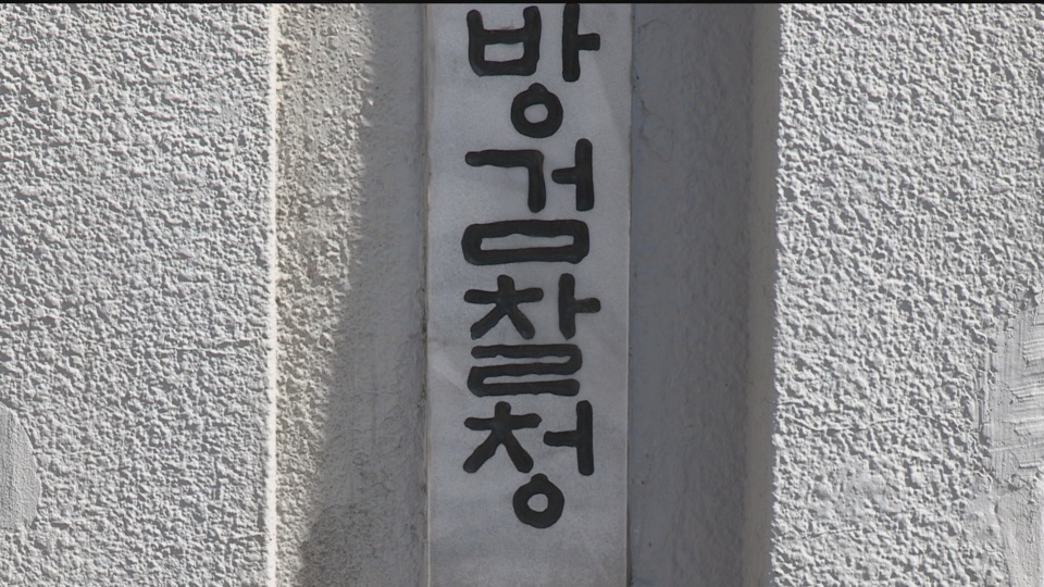 검찰, '횡령혐의' 온라인카지노 가입코드 압수수색