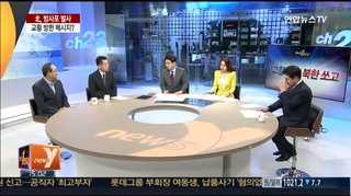 [뉴스1번지] 교황 한국 땅 밟는 날…북한, 방사포 발사?