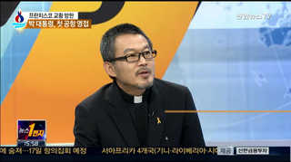 [뉴스1번지] 프란치스코 교황, 상처 입은 한국에 힐링메시지 던지나?