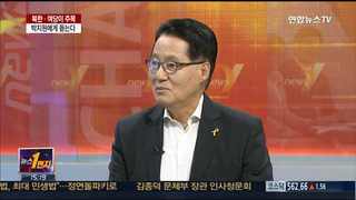 [뉴스1번지] 북한·여당이 주목하는 핫 인물 '박지원'에게 듣는다