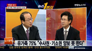 [뉴스1번지] 유족 설득하랴 검찰과 대치하랴…난항에 빠진 野