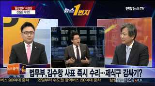 [뉴스1번지] '음란행위' 김수창 전 지검장의 진실은 무엇?