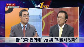 [뉴스1번지] 세월호 정국 시계제로…정기국회까지 파행?