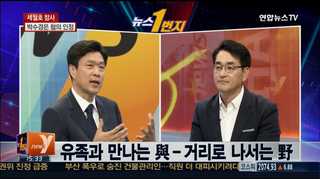 [뉴스1번지] 유족과 만나는 새누리…거리로 나서는 새정치연합