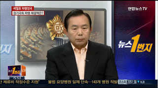 [뉴스1번지] 세월호법 표류 속 정기국회 파행, 해법은?