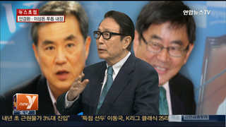 [뉴스1번지] 野, 안경환-이상돈 '투톱' 공동비대위원장 내정