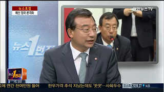 [뉴스1번지] '호남 지키기로' 우뚝…지역 반응은?