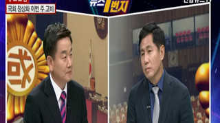 [뉴스1번지] 여야 대표 전격 회동, 정국정상화 물꼬 트나