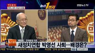 [뉴스1번지] 새정치연합 박영선 원내대표 사퇴