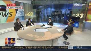 [뉴스1번지] 김무성發 개헌론…야당엔 '호재'?