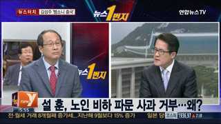 [뉴스1번지] 오늘의 '정치권 시황'…상승주·하락주는?