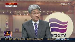 [뉴스1번지] 통진당 의원, 과거 북한 자금 받고 출마?