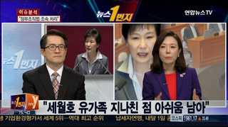 [뉴스1번지] 박 대통령 시정연설, 어떤 메시지 담았나?