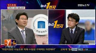 [뉴스1번지] '선거구획정 헌법불합치'…여야 입장은?