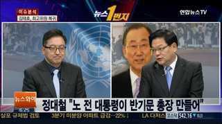 [뉴스1번지] 여당 이어 야당까지 반기문 영입설…배경은?
