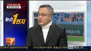 [뉴스1번지] '점입가경' 롯데…CCTV 불법사찰 논란