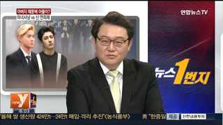 [뉴스1번지] 아버지 문제가 연예인 아들로 '불똥'